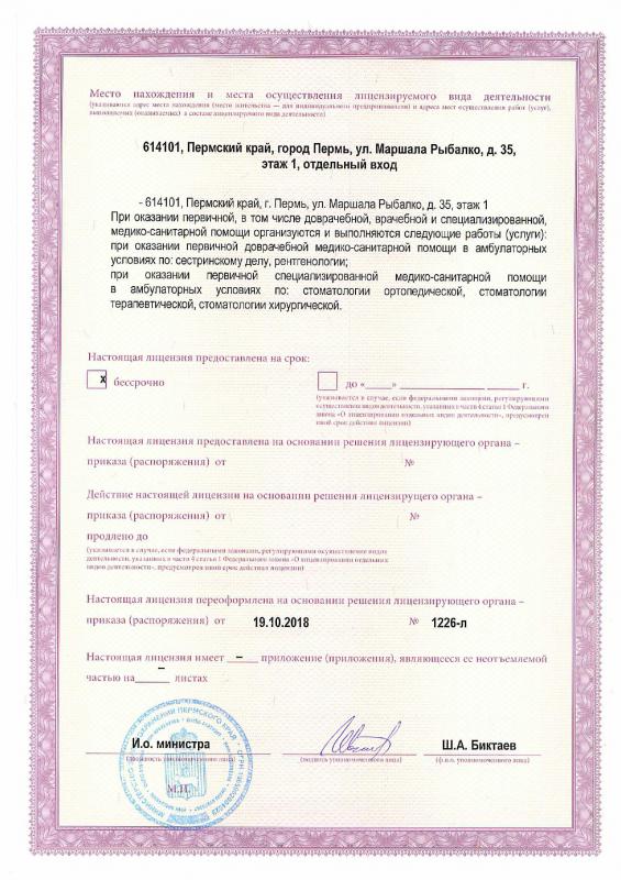 Лицензия на осуществление медицинской деятельности